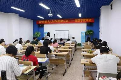 童蘊(yùn)學(xué)堂全國教師LMM記憶大師認(rèn)證廣州開考 文教科技融合驅(qū)動教育創(chuàng)新