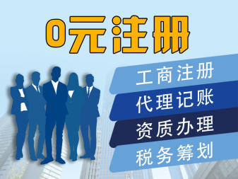 服務(wù)全滄州區(qū)域業(yè)務(wù)公司注冊(cè)提供個(gè)體戶注冊(cè)、內(nèi)資公司注冊(cè)服務(wù)