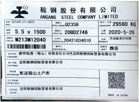 關于同意鞍鋼股份變更與增加在我所注冊的 鞍鋼 牌熱軋卷板產(chǎn)品標牌的公告