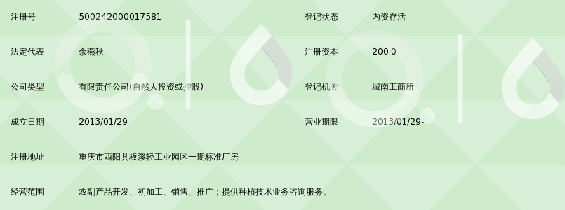 重慶禾金蕎農(nóng)產(chǎn)品