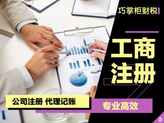 道路運(yùn)輸證代理記賬公司注冊提供內(nèi)資公司注冊、集團(tuán)公司注冊等服務(wù)