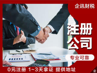 工商執(zhí)照公司注冊(cè)提供個(gè)體戶注冊(cè)、內(nèi)資公司注冊(cè)等服務(wù)