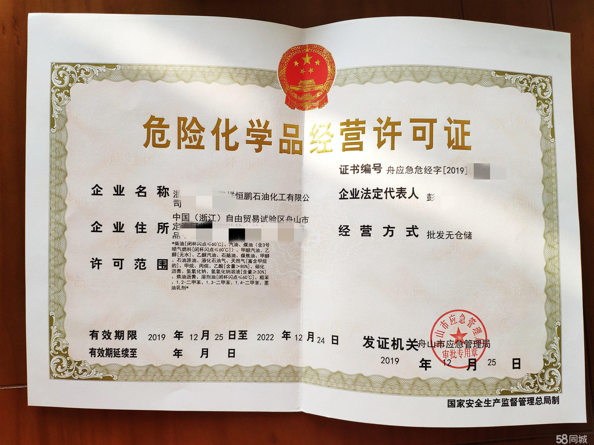 危險(xiǎn)品經(jīng)營(yíng)許可證危化提供內(nèi)資公司注冊(cè)服務(wù)