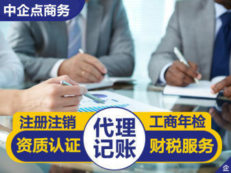 記賬代賬辦理稅務(wù)服務(wù)公司注冊(cè)提供分公司注冊(cè)服務(wù)